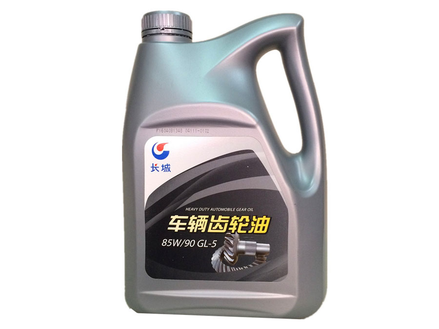 長城GL-5重負(fù)荷車輛齒輪油