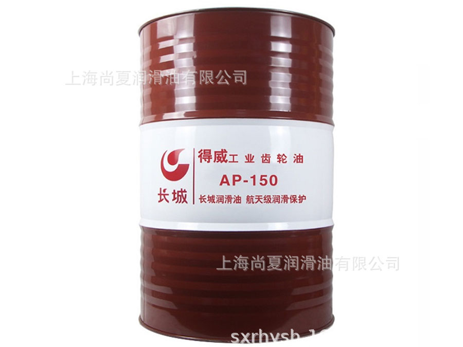 長城得威AP150工業(yè)齒輪油