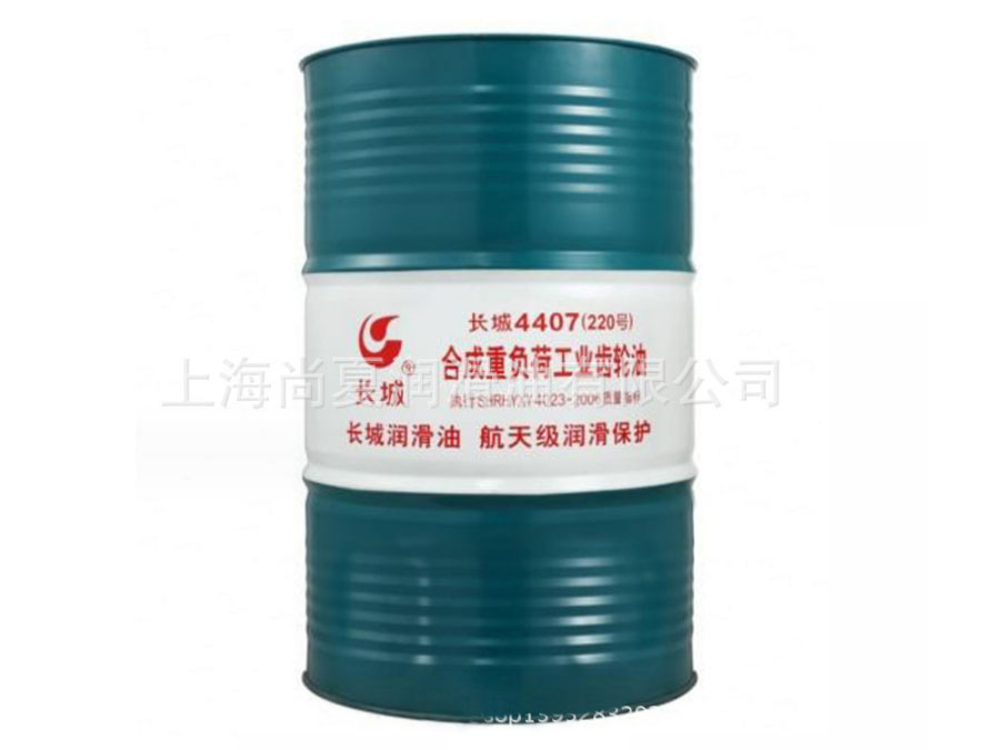 長城牌4407合成重負(fù)荷工業(yè)齒輪油
