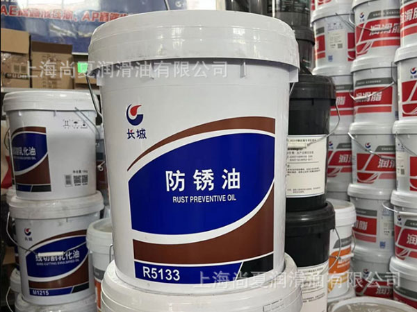 長(zhǎng)城R5133薄層防銹油